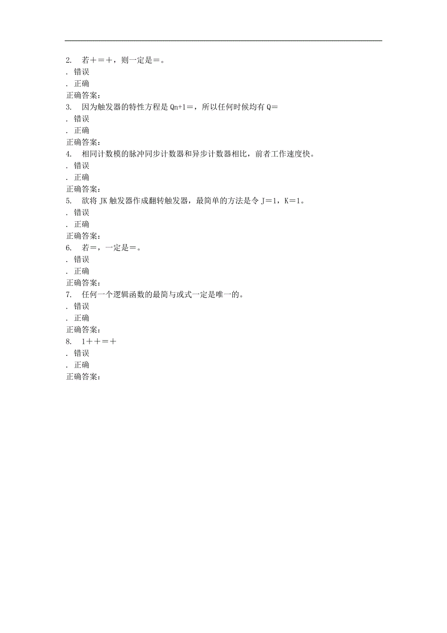 电子科技16春《数字逻辑设计及应用》在线作业1_第3页