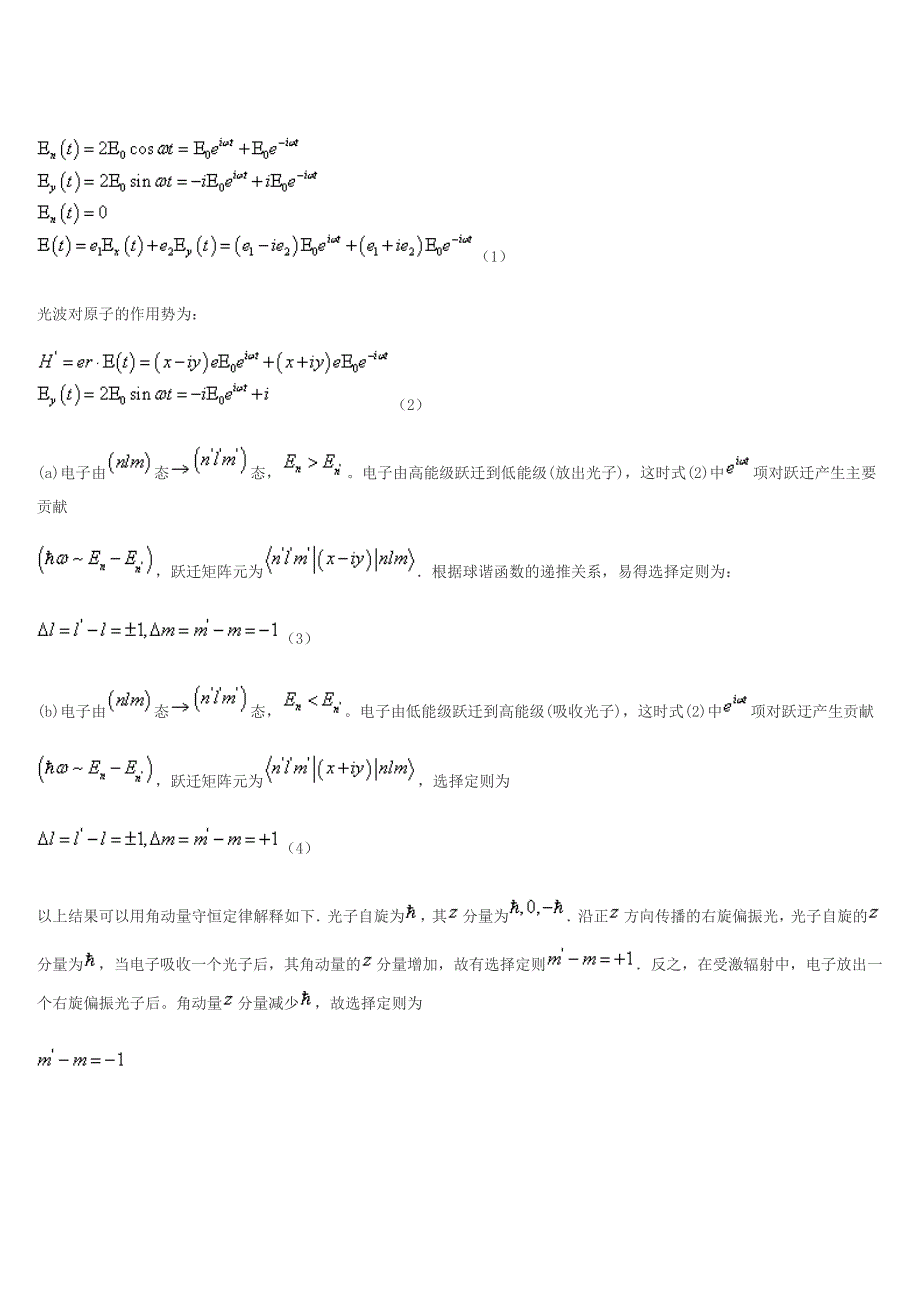 量子力学讲义vi. 含时微扰论与量子跃迁_第2页