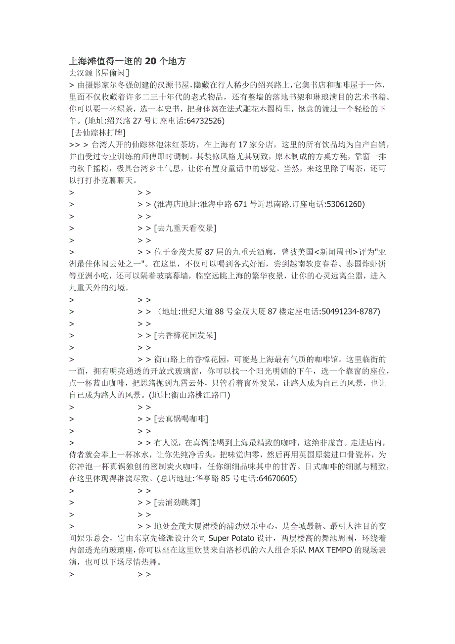 上海值得一去的20个地方_第1页