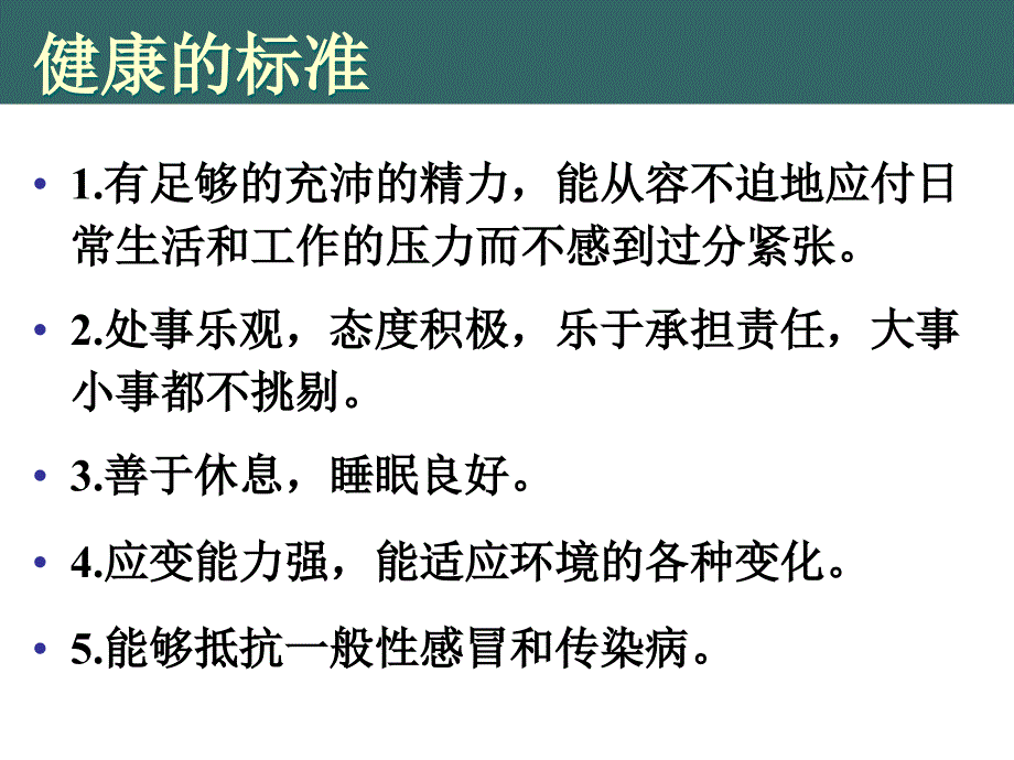 健康评估秋_第1页