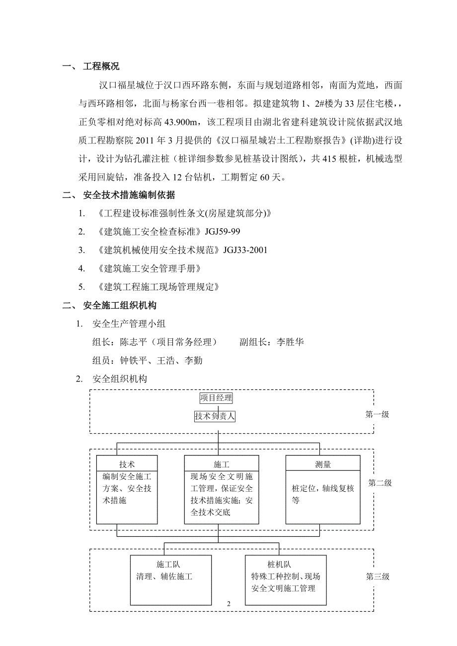 桩基安全文明施工方案_第3页