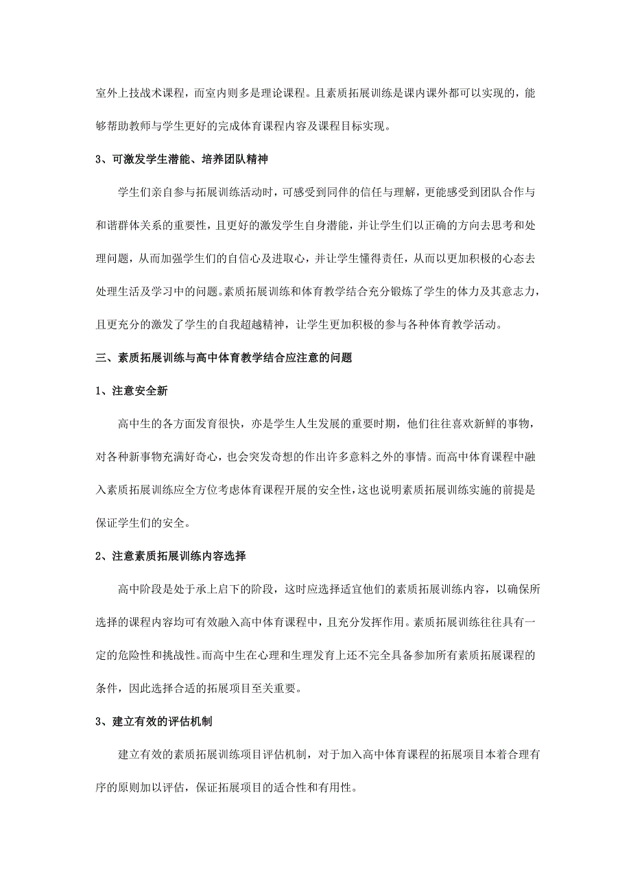 素质拓展训练与高中体育教学结合初探_第3页