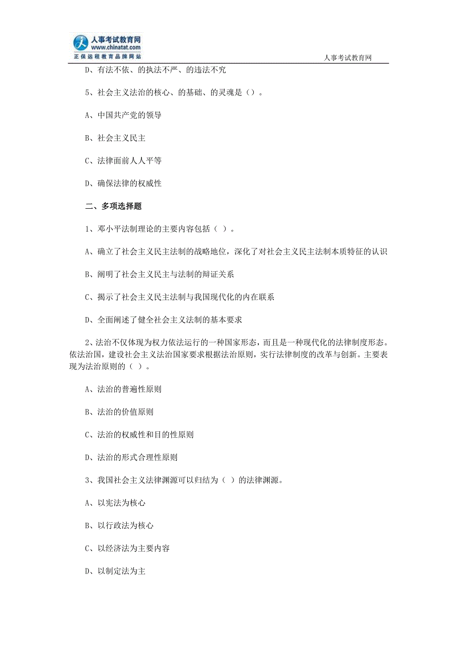 公务员考试法律常识(法理)练习题及参考答案(一)_第2页