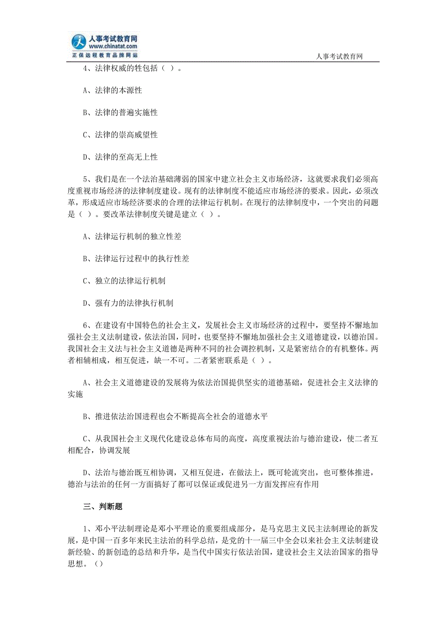 公务员考试法律常识(法理)练习题及参考答案(一)_第3页