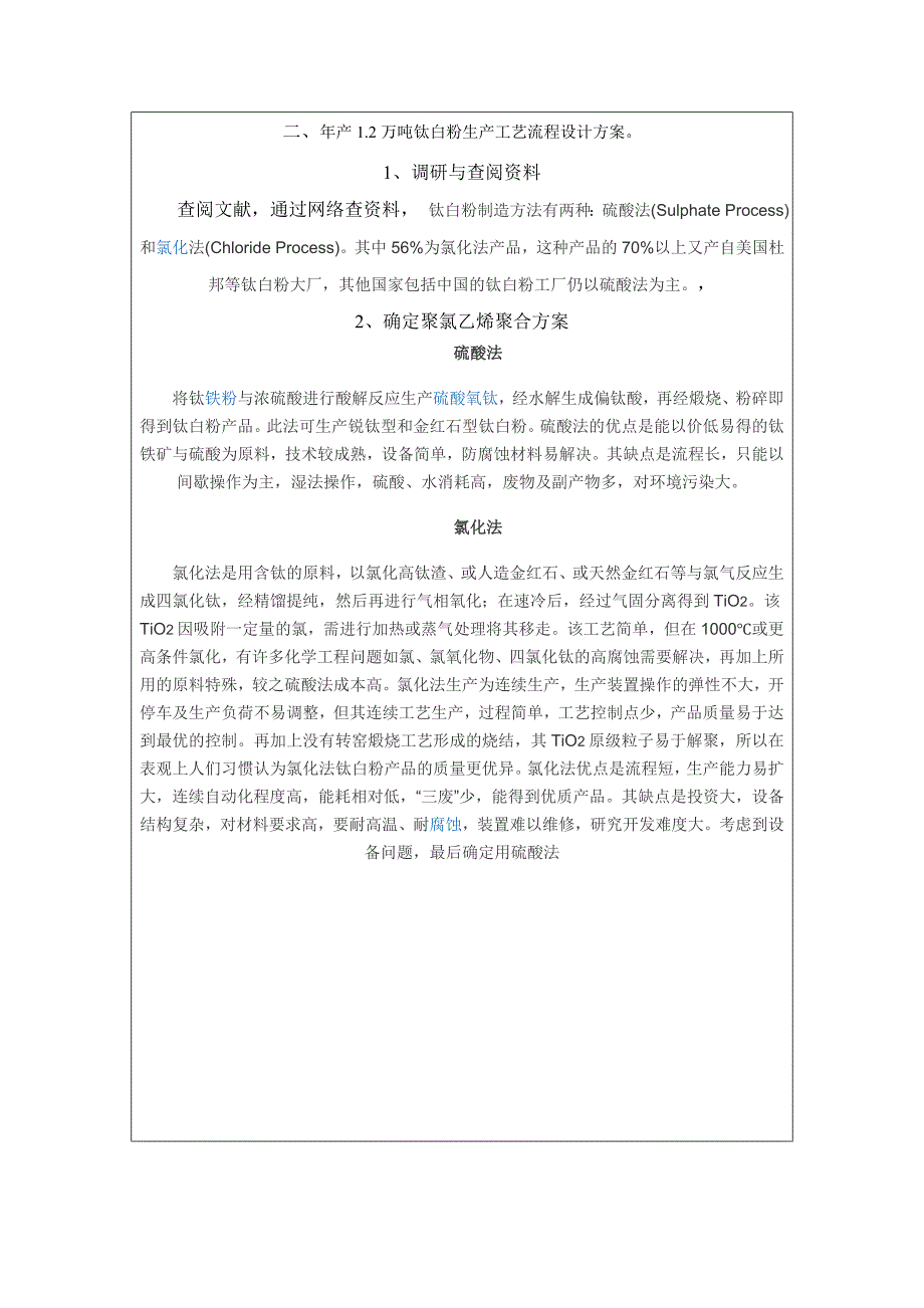 湖南石油化工职业技术学院-毕业设计方案_第4页