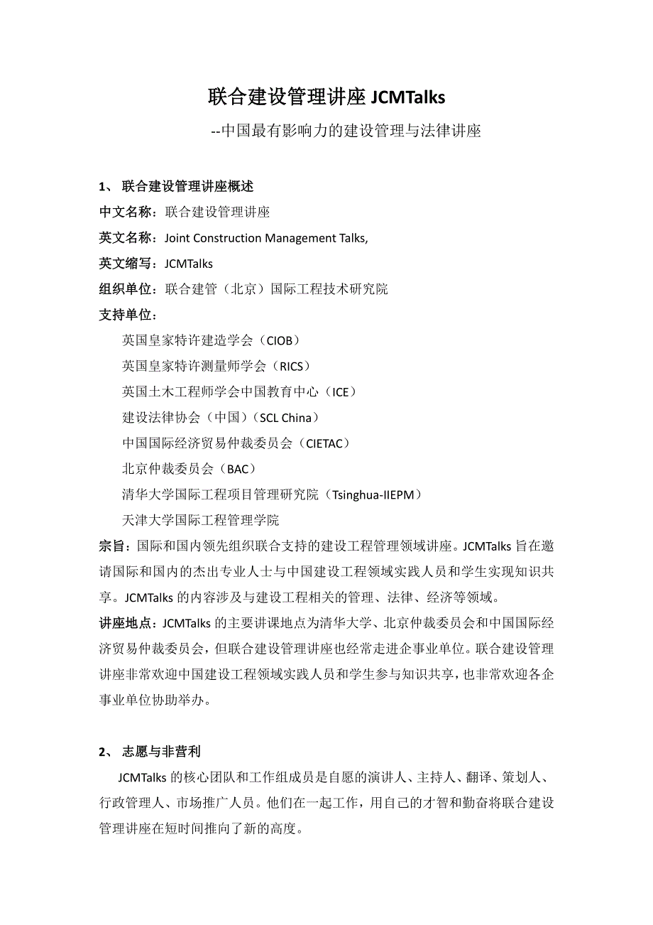 联合建设管理讲座宣传1.0_第1页