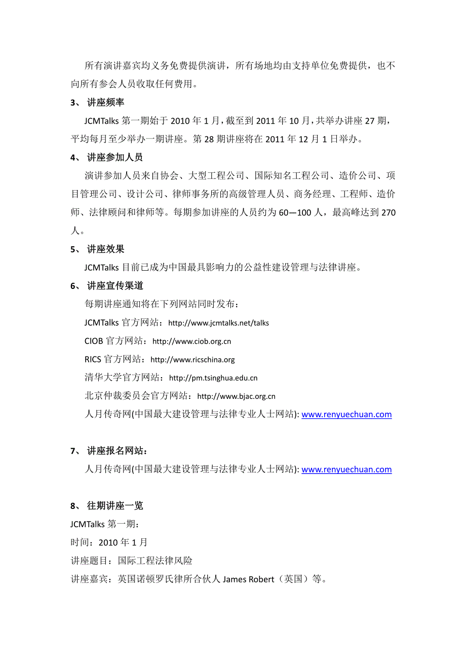 联合建设管理讲座宣传1.0_第2页