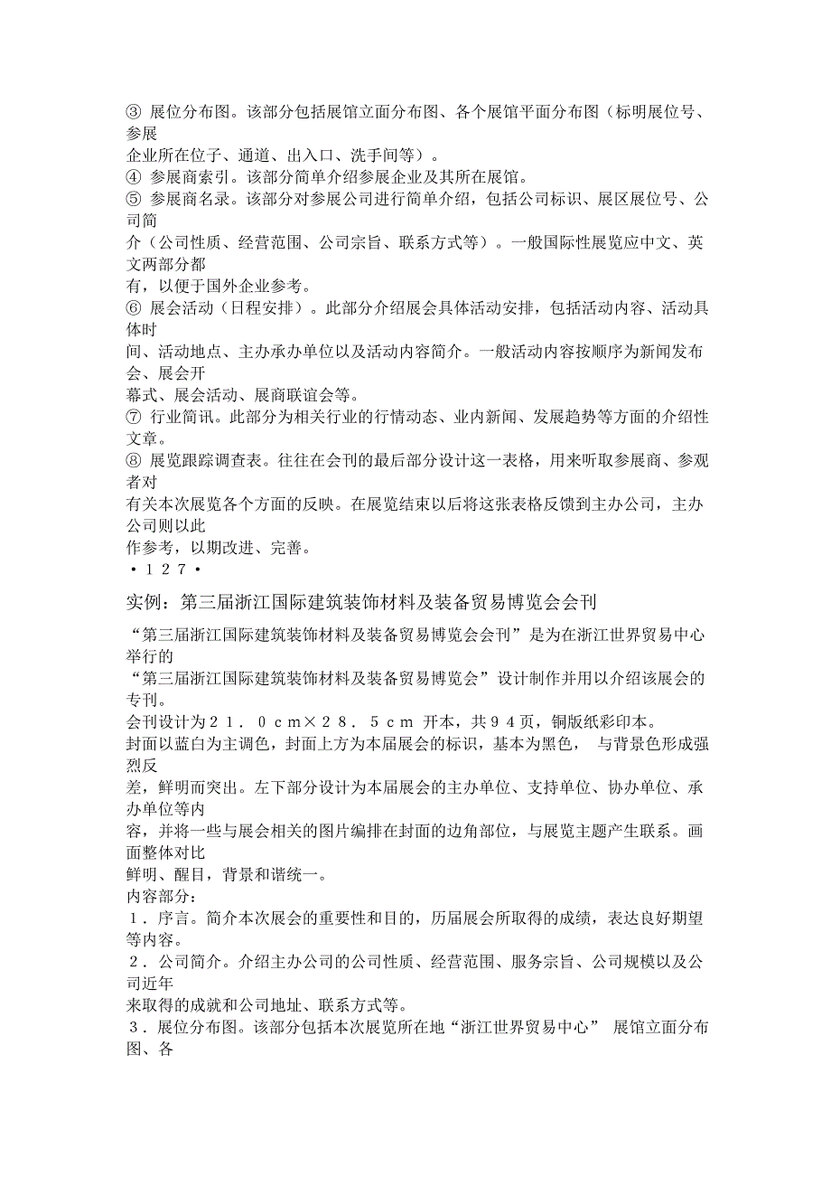 广州铭展提供参展准备工作倒计时的计划表_第4页