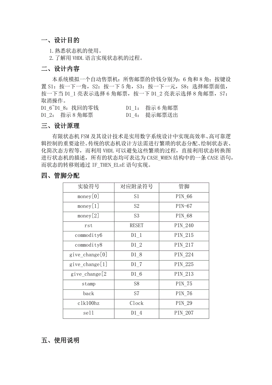 eda自动售货机课程设计_第1页