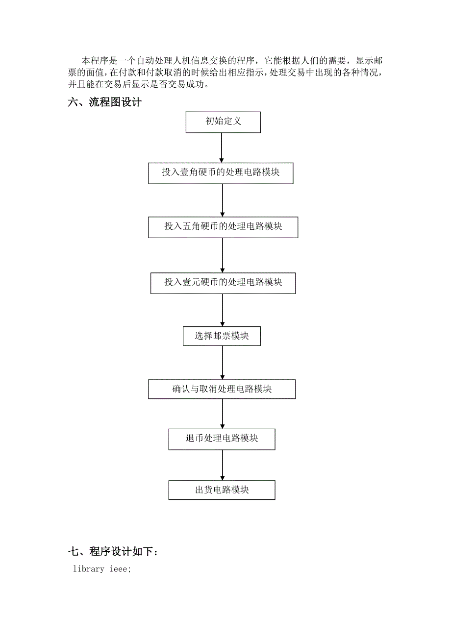 eda自动售货机课程设计_第2页