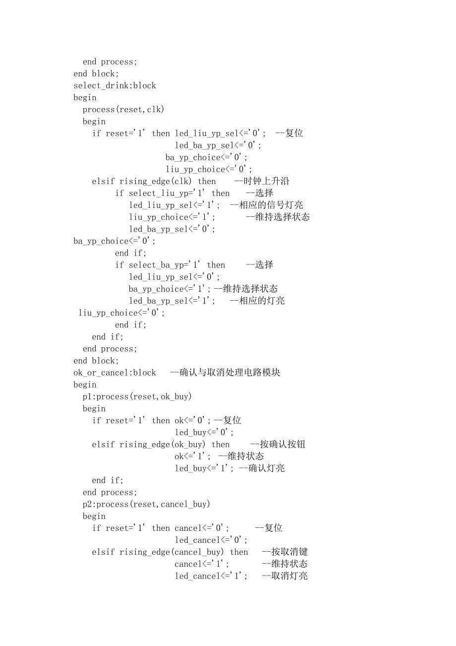 eda自动售货机课程设计_第5页