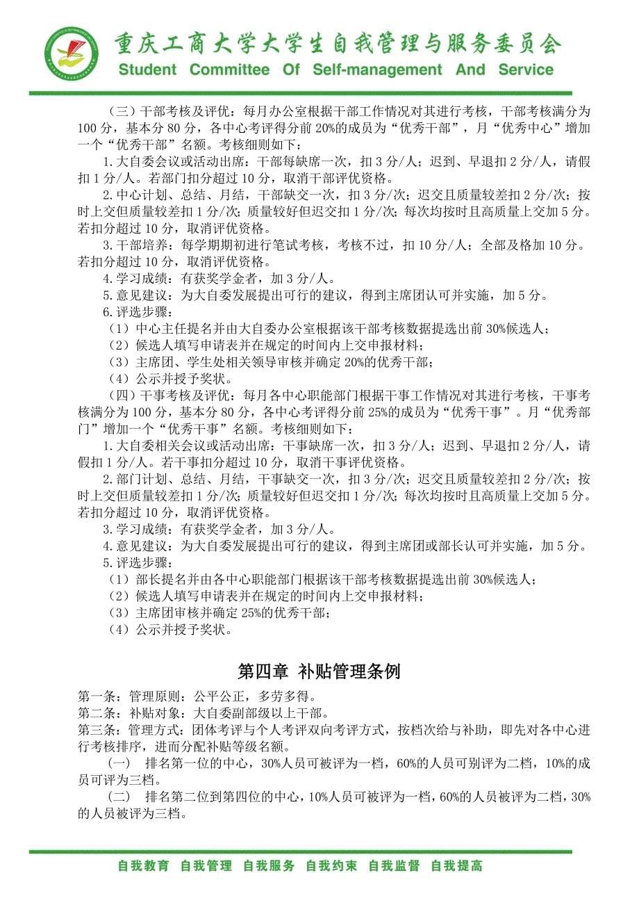 重庆工商大学的学生自我管理与服务委员会人事财务制度_第5页