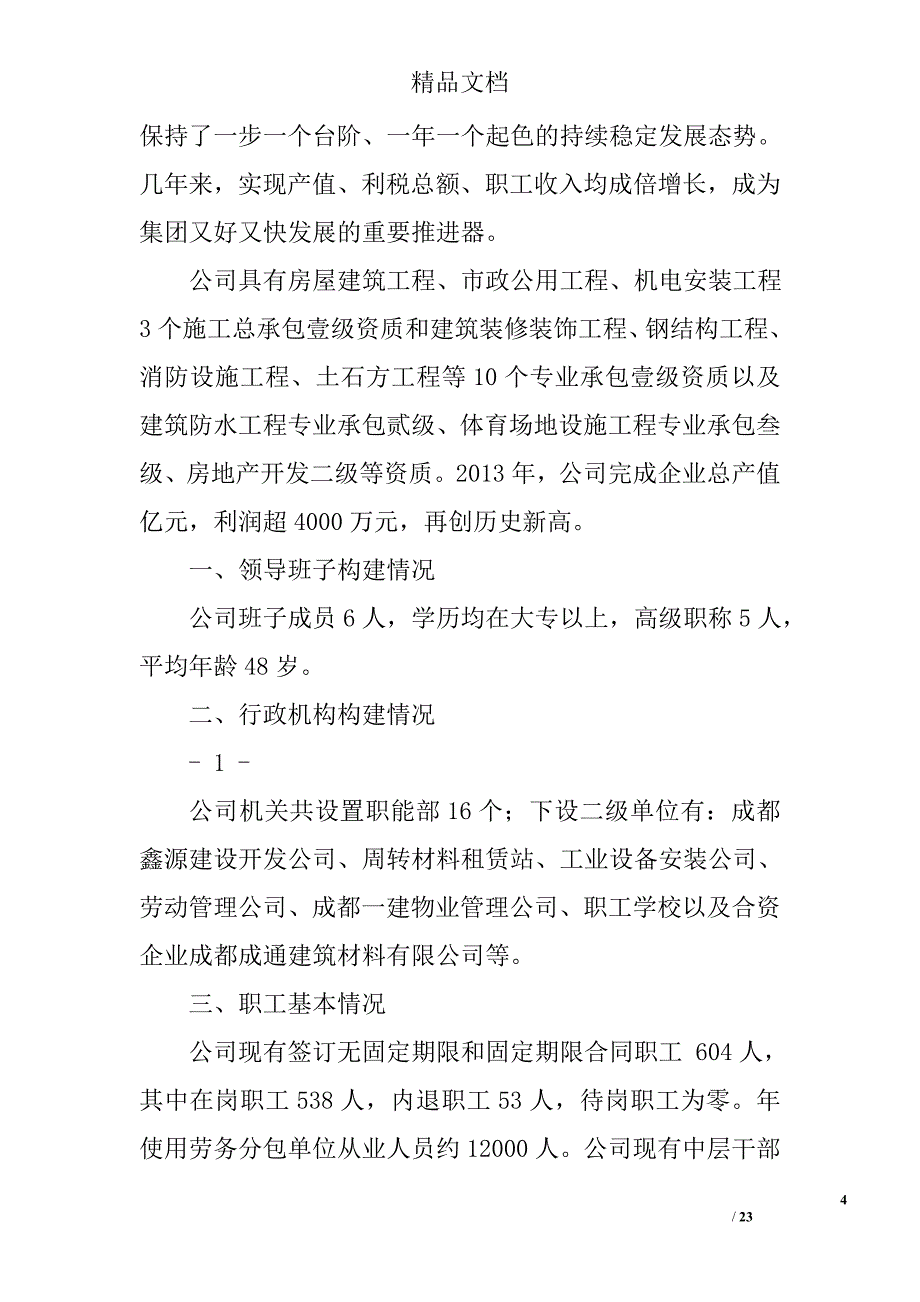 纪委调研工作总结精选 _第4页