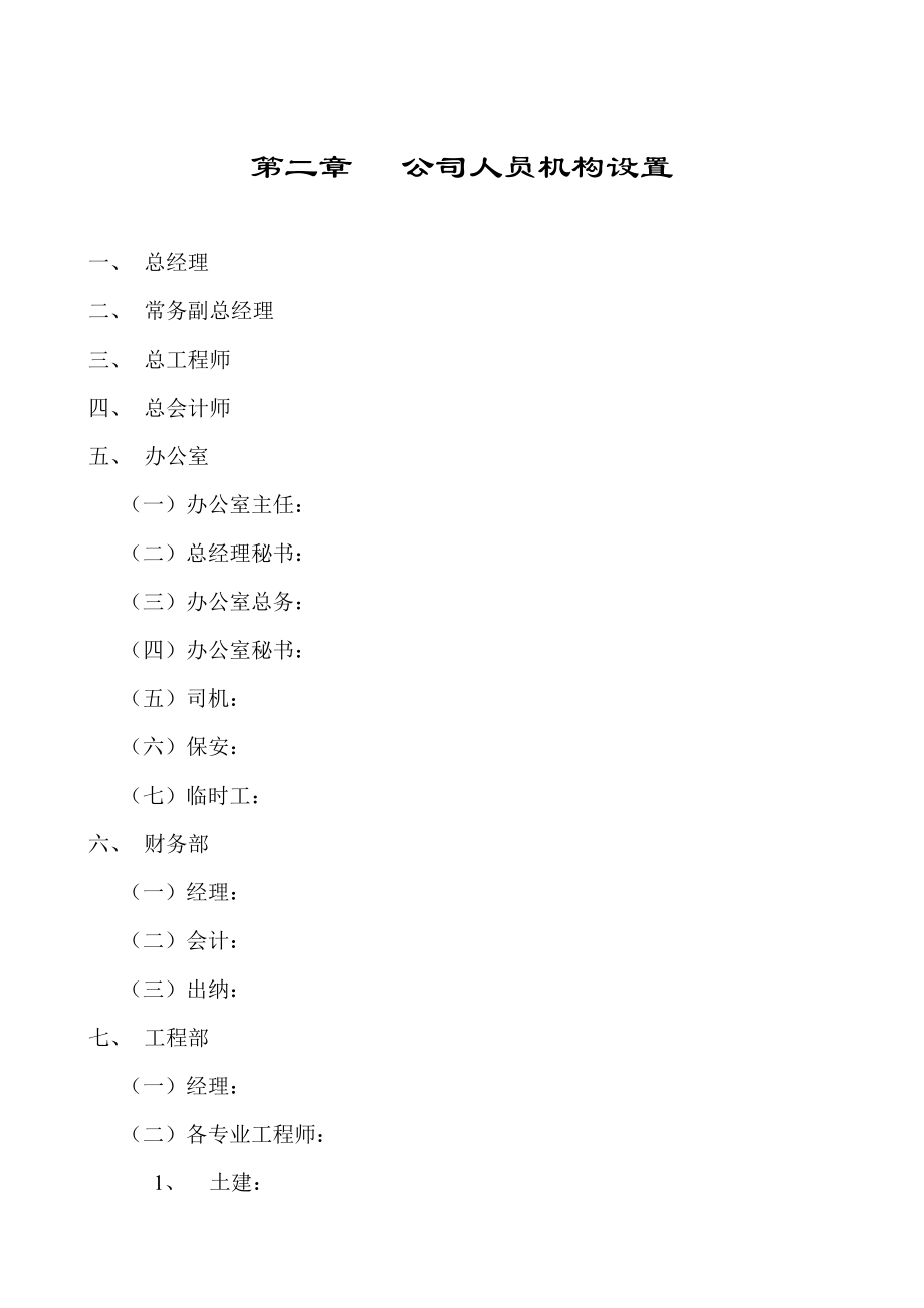 房地产开发公司管理制度汇编(含流程图)_第4页