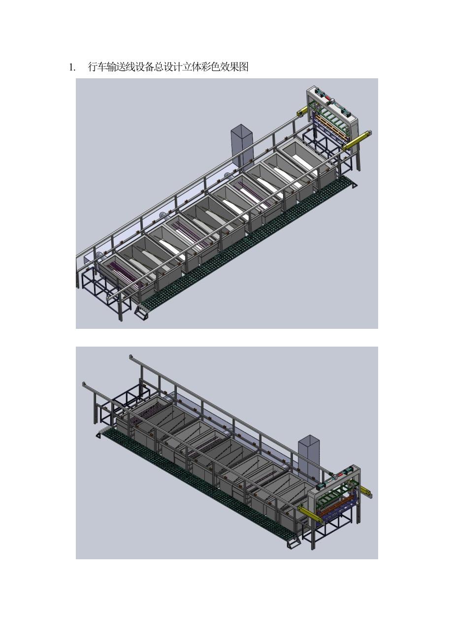 行车输送线设备总设计立体彩色效果图_第1页