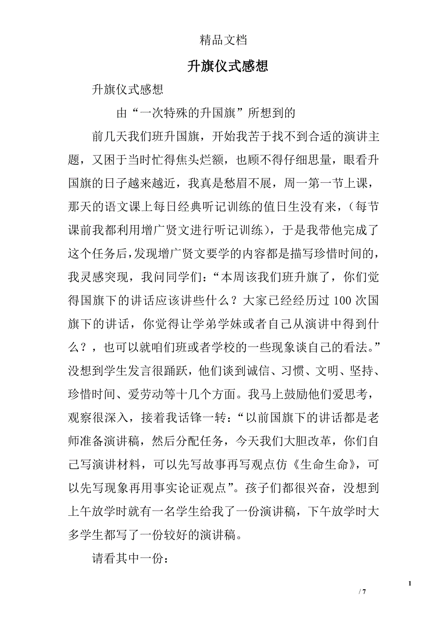 升旗仪式感想精选_第1页