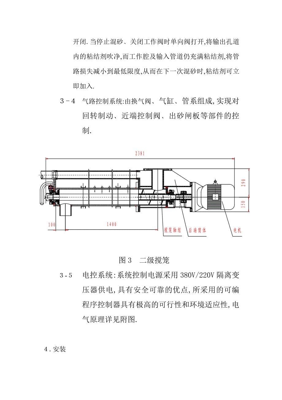 固定式双臂树脂砂混砂机_第5页