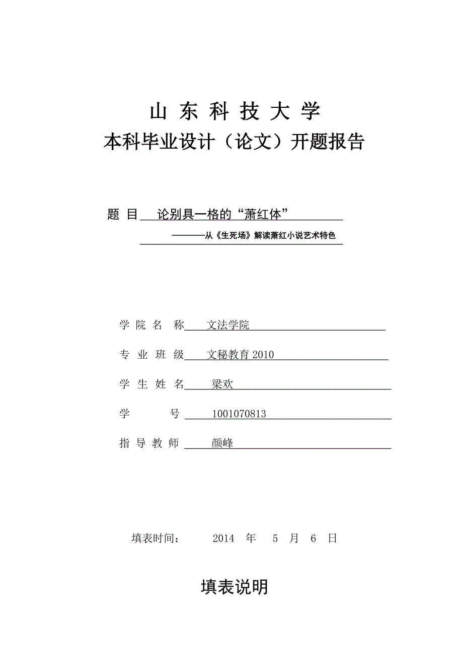 中文系开题报告_第1页