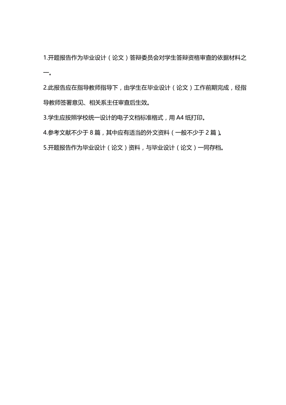 中文系开题报告_第2页