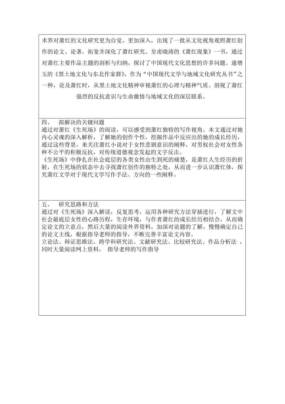 中文系开题报告_第5页