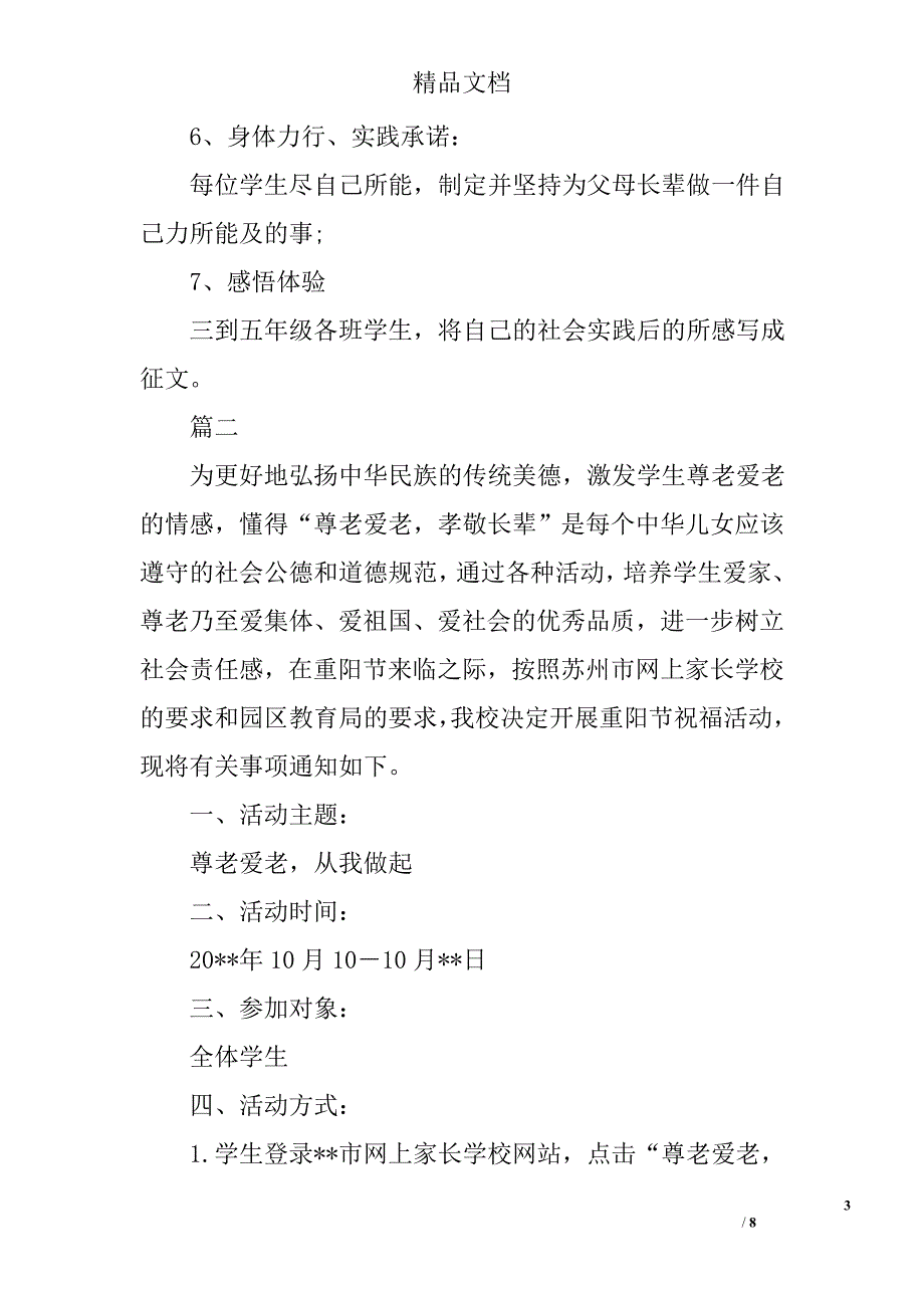 小学生重阳节活动方案精选_第3页