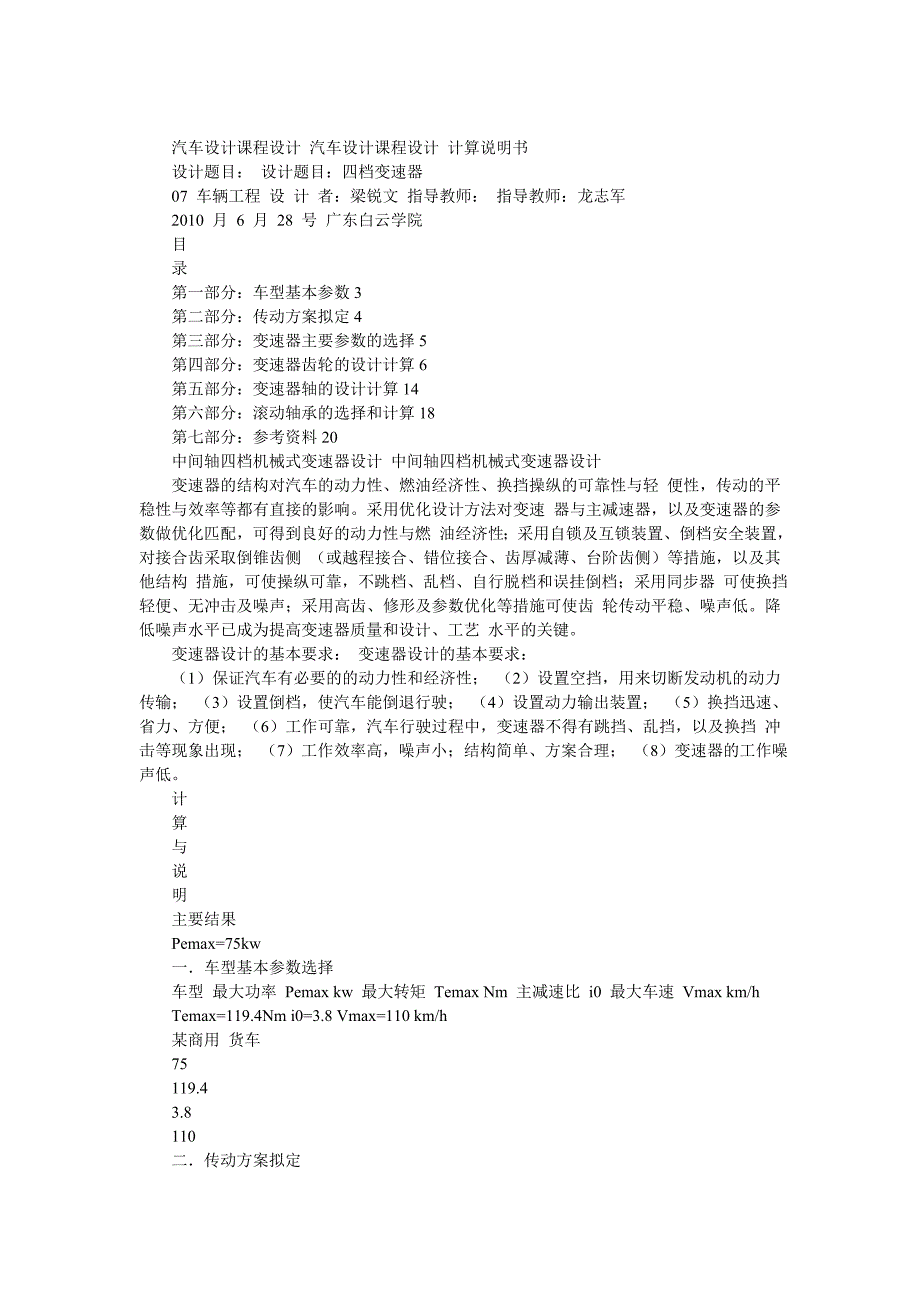 机械式4档变速器设计_第1页