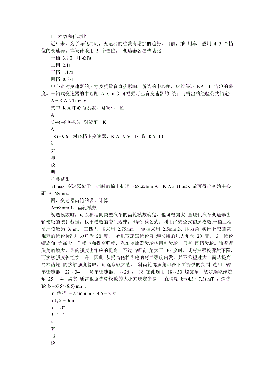 机械式4档变速器设计_第3页