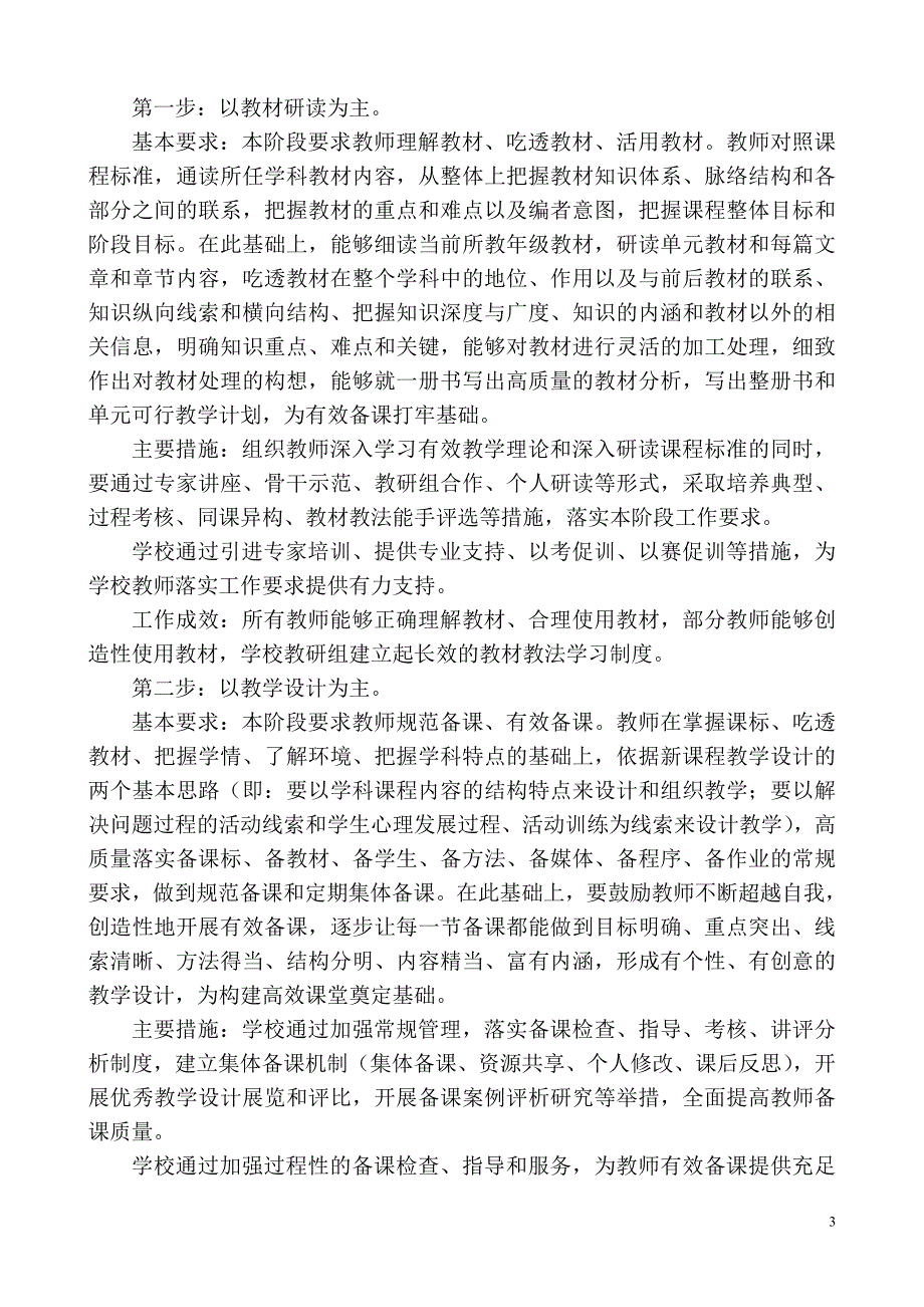 樊营完小高效课堂实施方案_第4页
