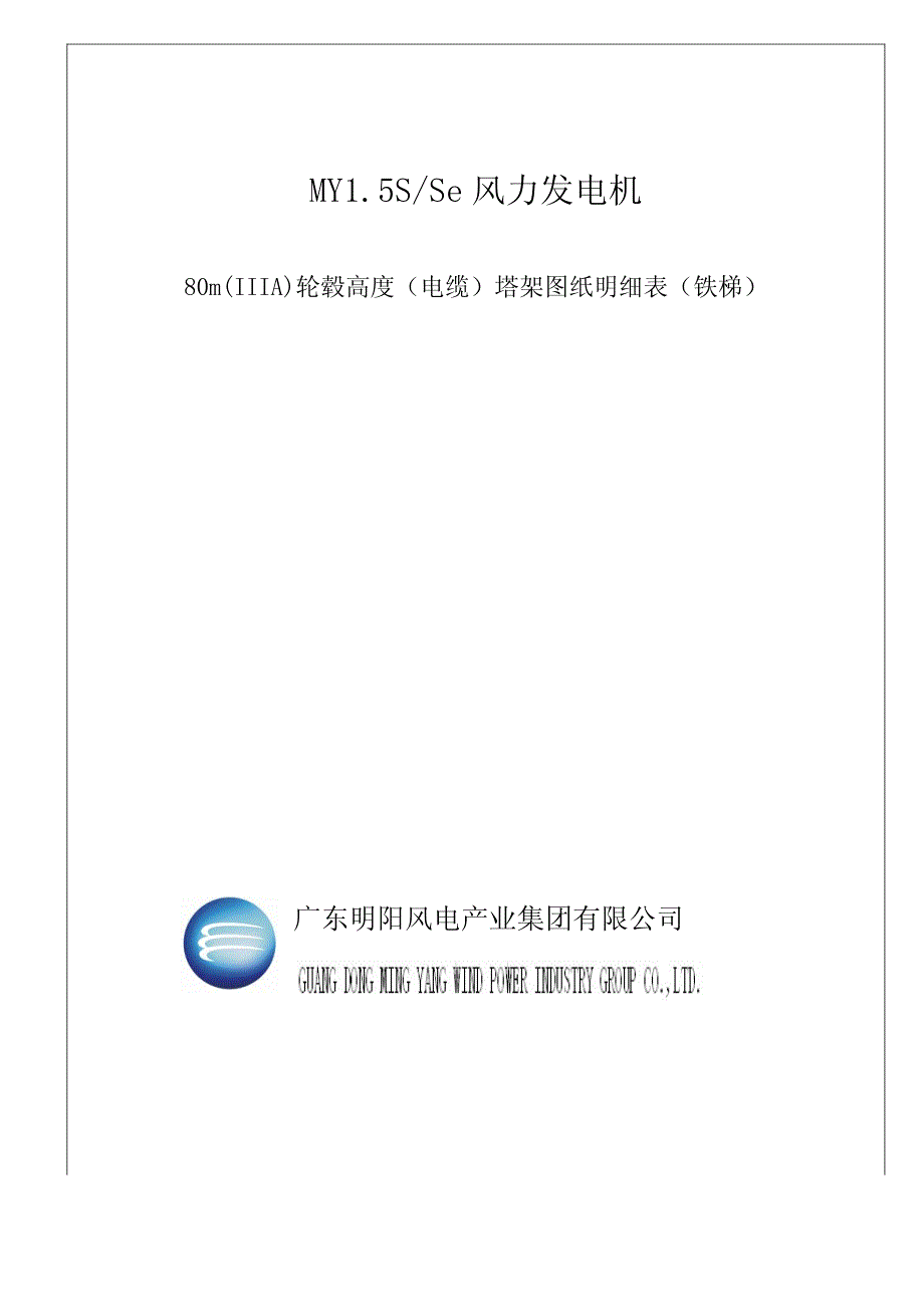 80米ⅲa电缆塔架图纸明细表_第1页