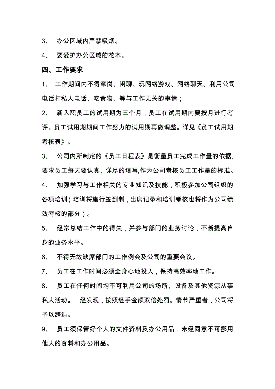 公司员职工管理制度_第3页