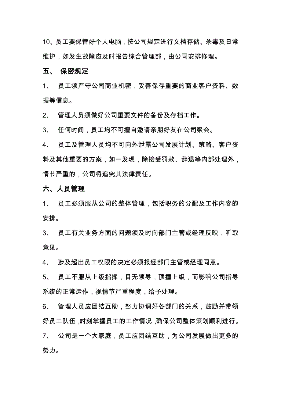 公司员职工管理制度_第4页