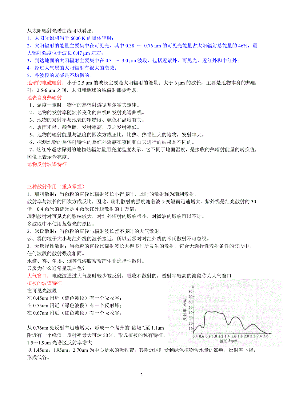 遥感期末复习题_第2页