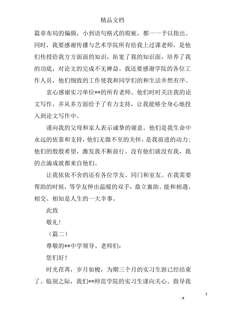 给实习单位的感谢信五封精选_第2页