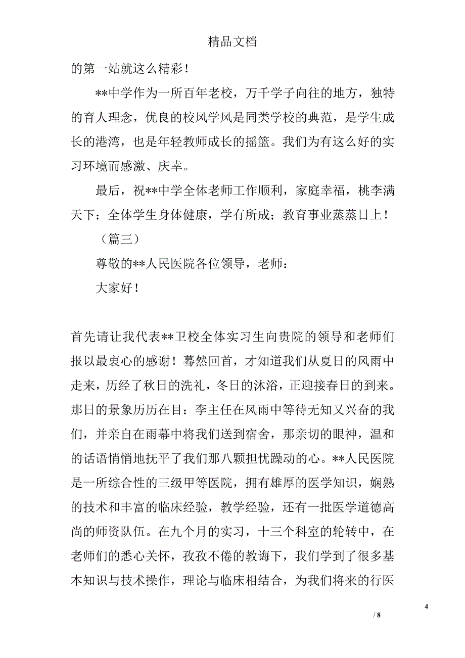 给实习单位的感谢信五封精选_第4页