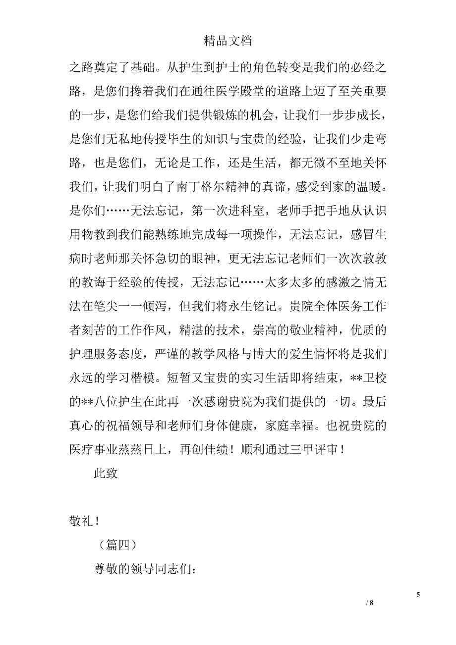 给实习单位的感谢信五封精选_第5页