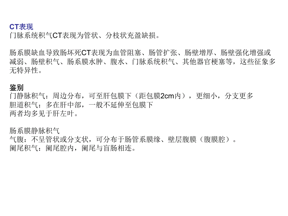 门脉系统积气_第3页