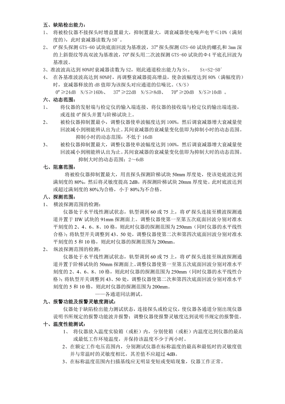 钢轨探伤仪及探头检测方法_第3页