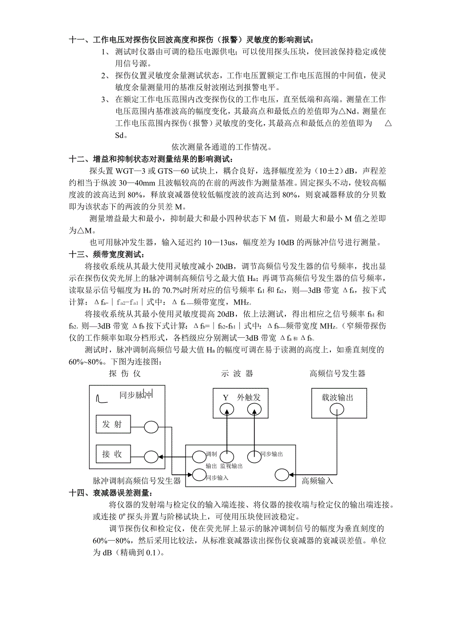 钢轨探伤仪及探头检测方法_第4页