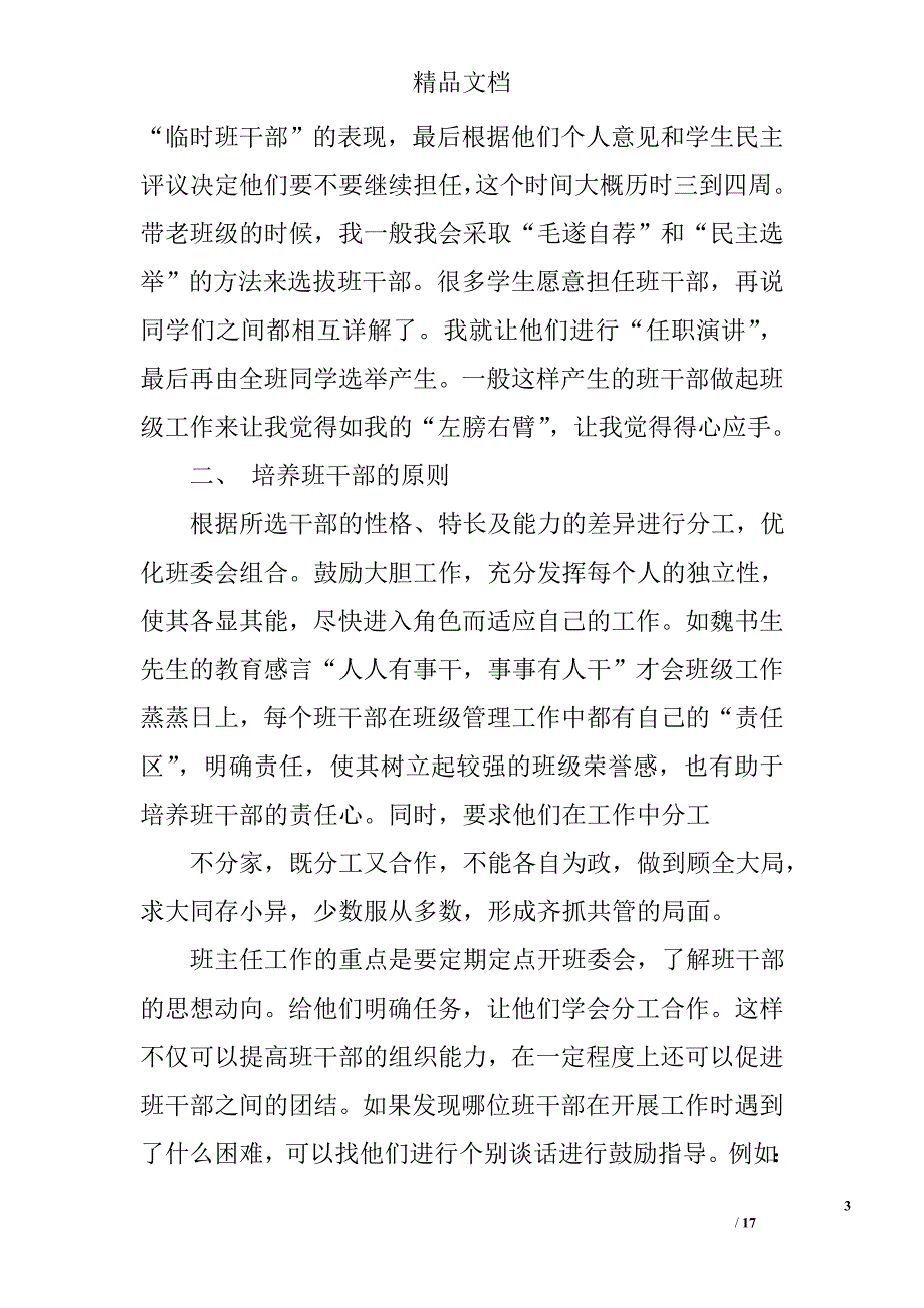 班干部培训计划精选 _第3页