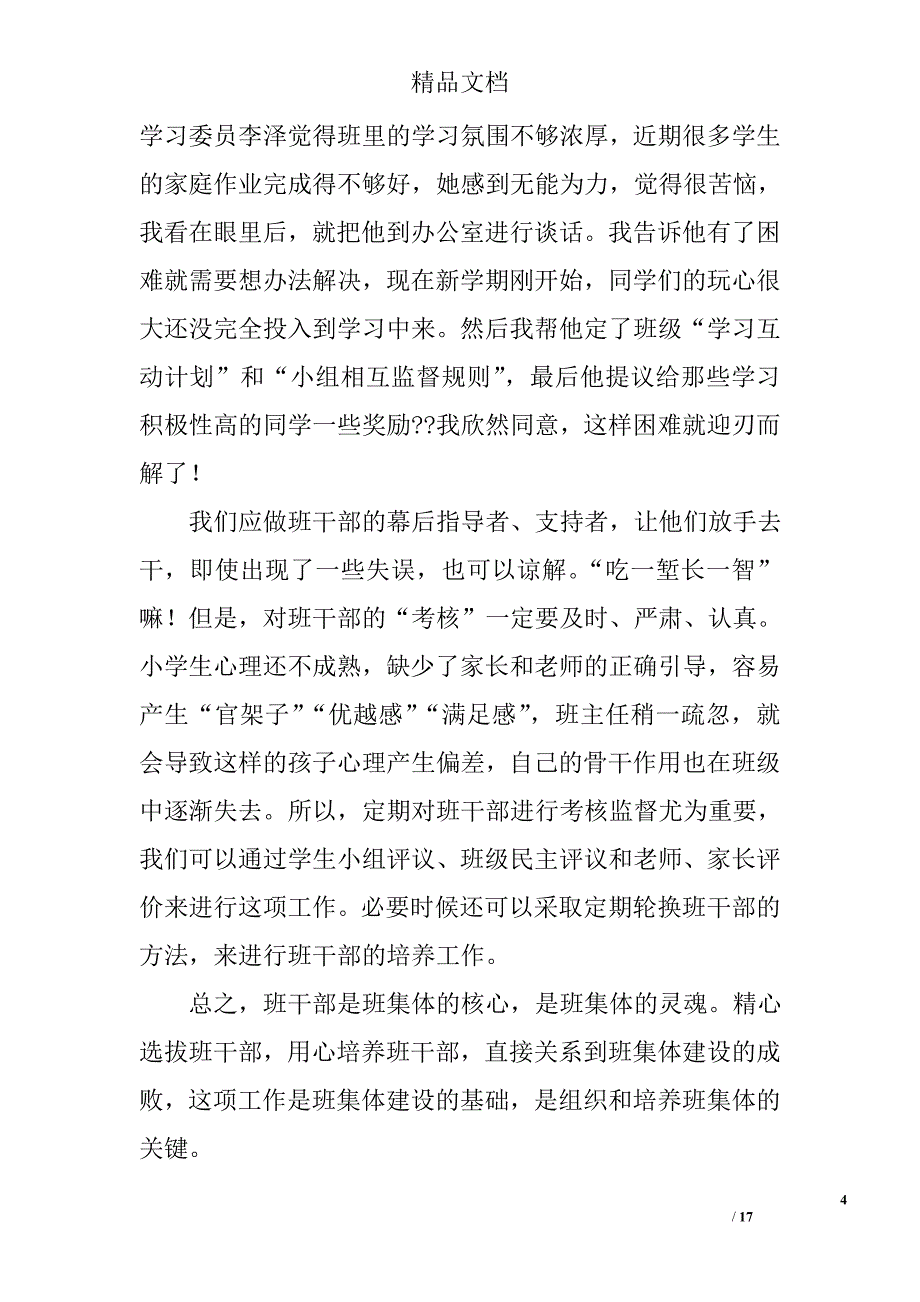 班干部培训计划精选 _第4页