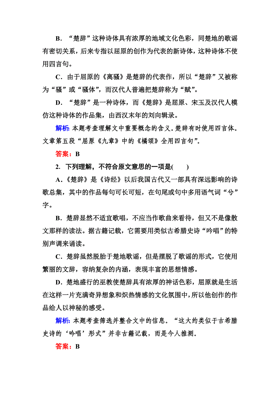 人教版必修二阶段测评(二)_第3页