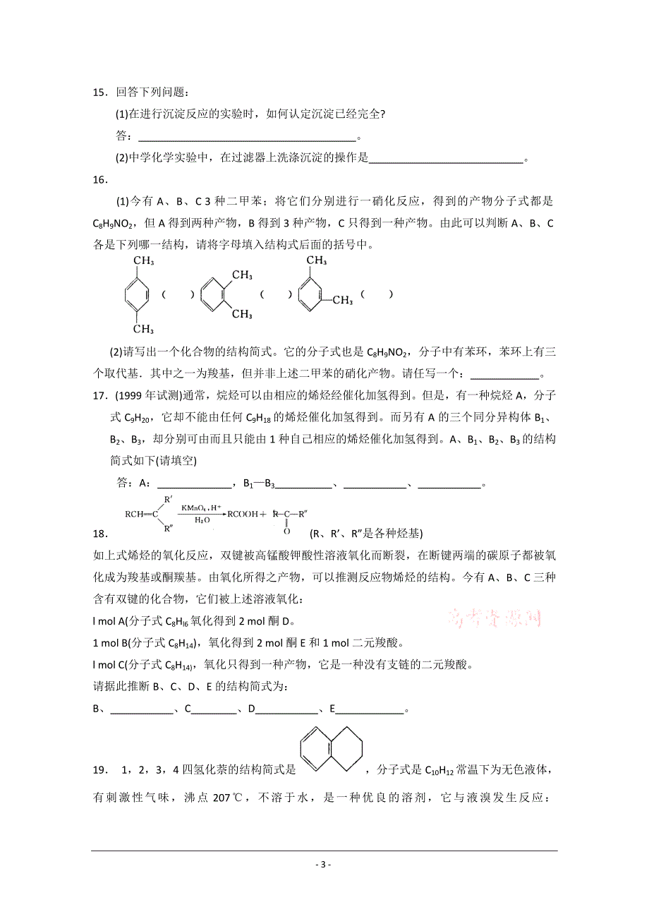 化学《烃》高考真题荟萃_第3页