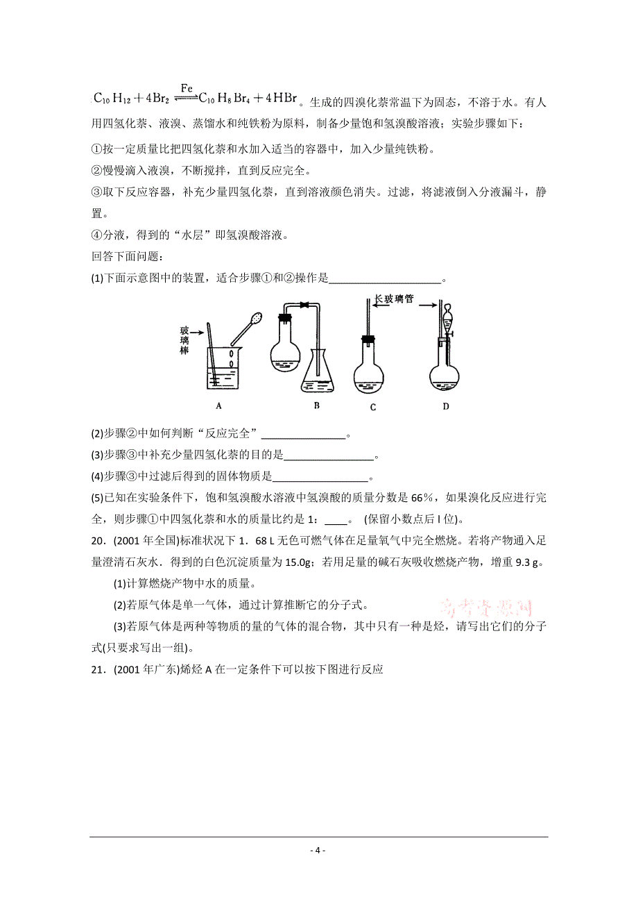 化学《烃》高考真题荟萃_第4页