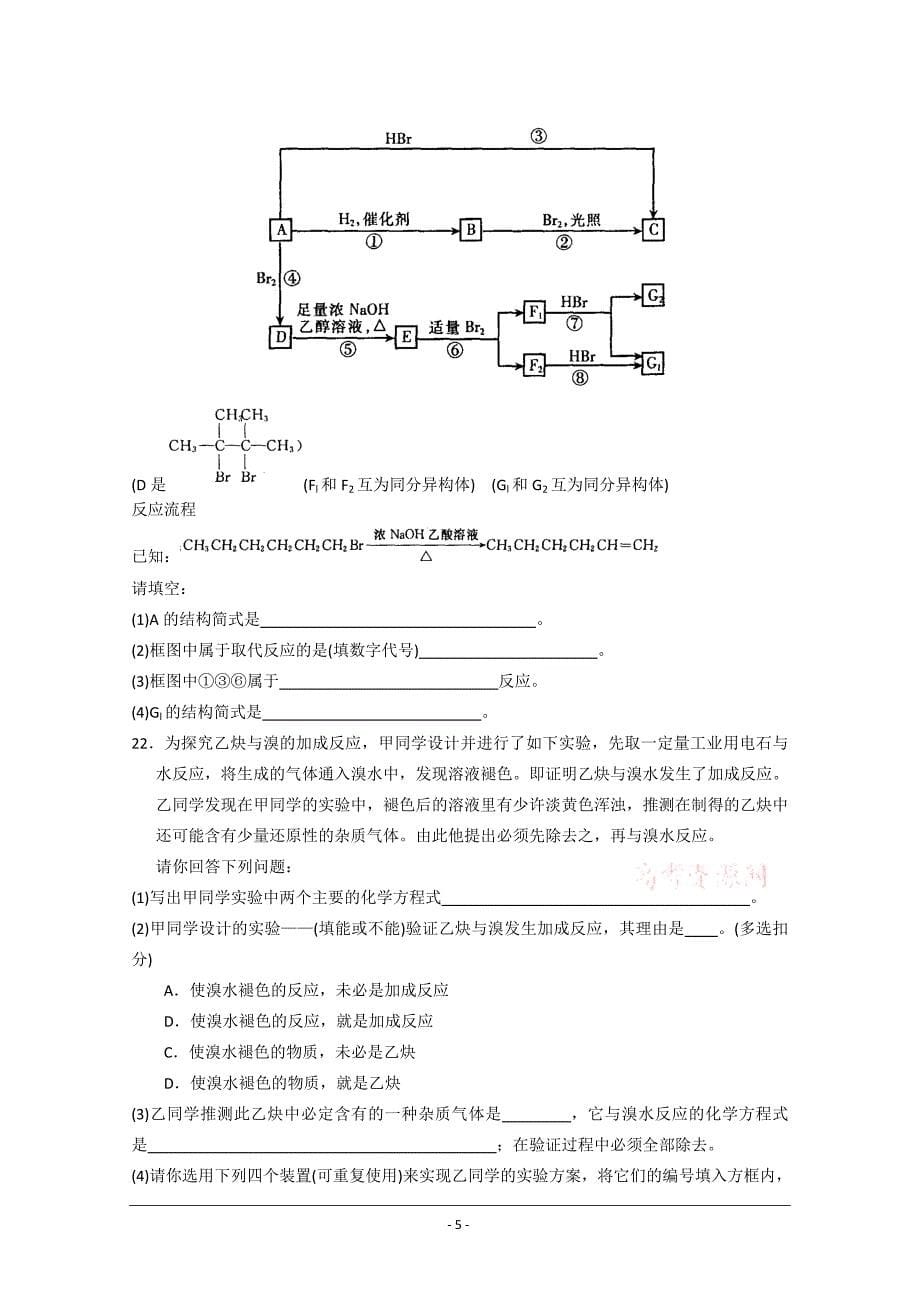 化学《烃》高考真题荟萃_第5页