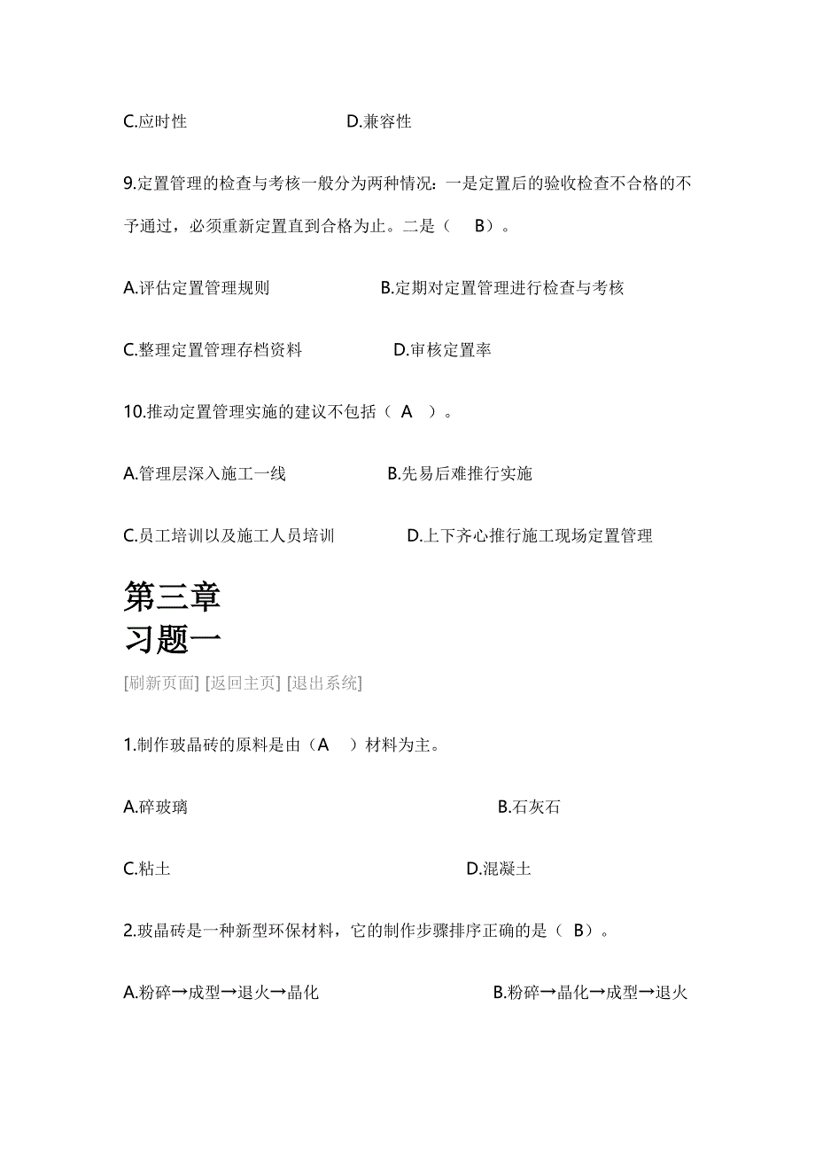 2015二级未建造师继续教育选修复习题和解答_第3页