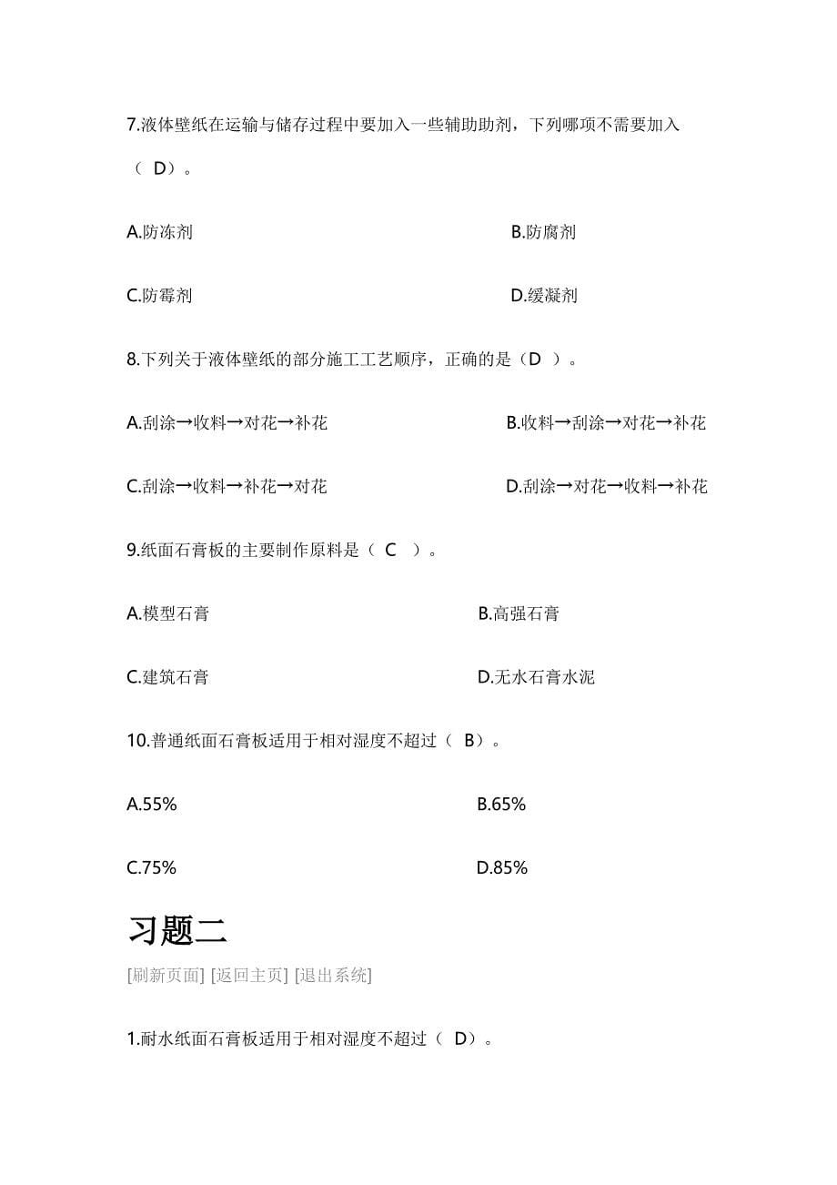 2015二级未建造师继续教育选修复习题和解答_第5页