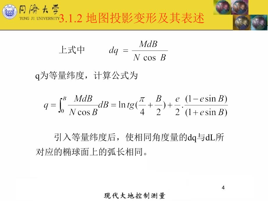 高斯投影及高斯投影  坐标系_第4页