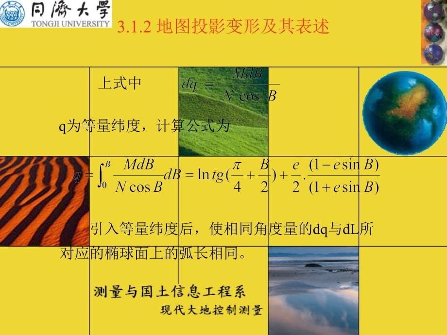 高斯投影及高斯投影  坐标系_第5页