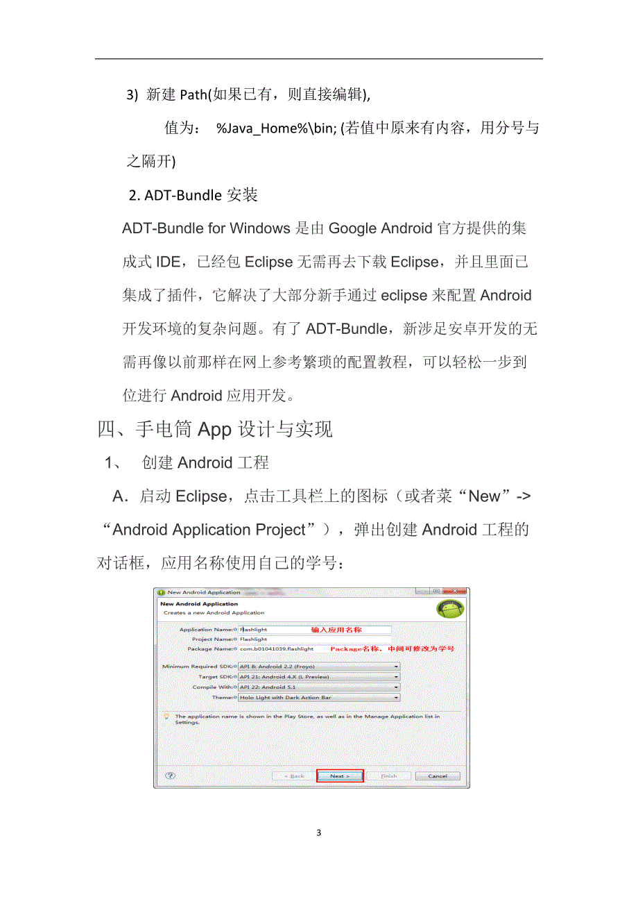 安卓手电筒实验报告_第3页