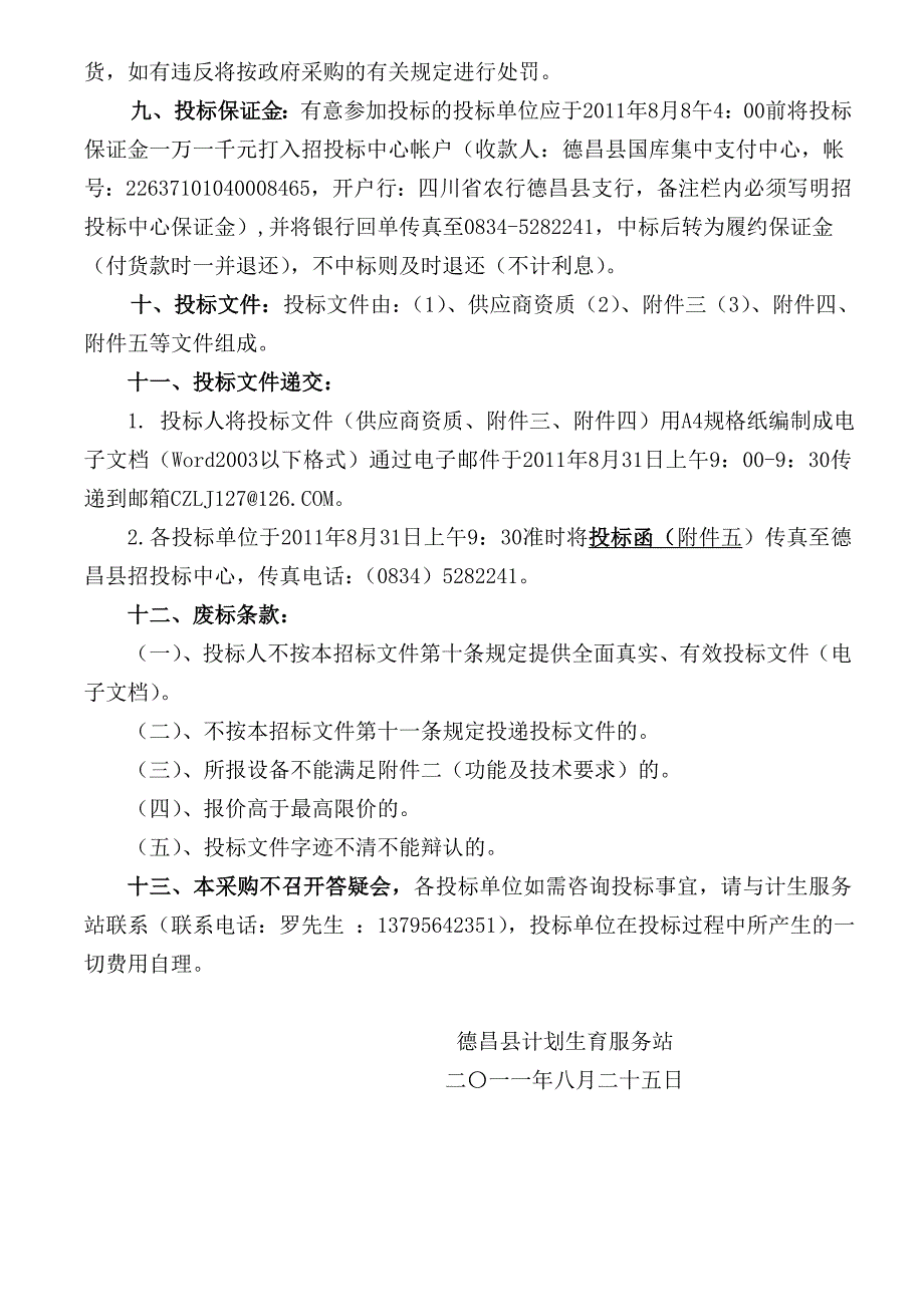 德昌县计划生育服务站医疗器2_第2页